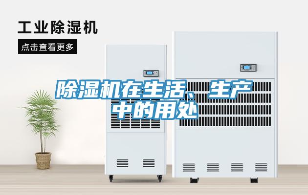 91免费网站在线观看在生活、生产中的用处