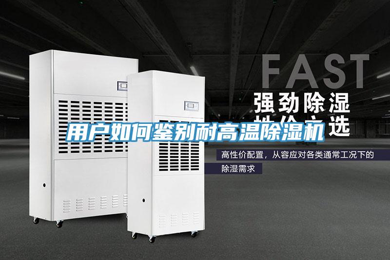 用户如何鉴别耐高温91免费网站在线观看