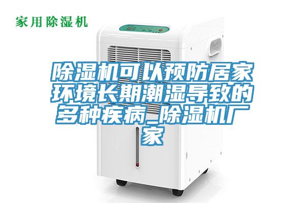 91免费网站在线观看可以预防居家环境长期潮湿导致的多种疾病_91免费网站在线观看厂家