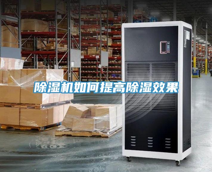 91免费网站在线观看如何提高除湿效果