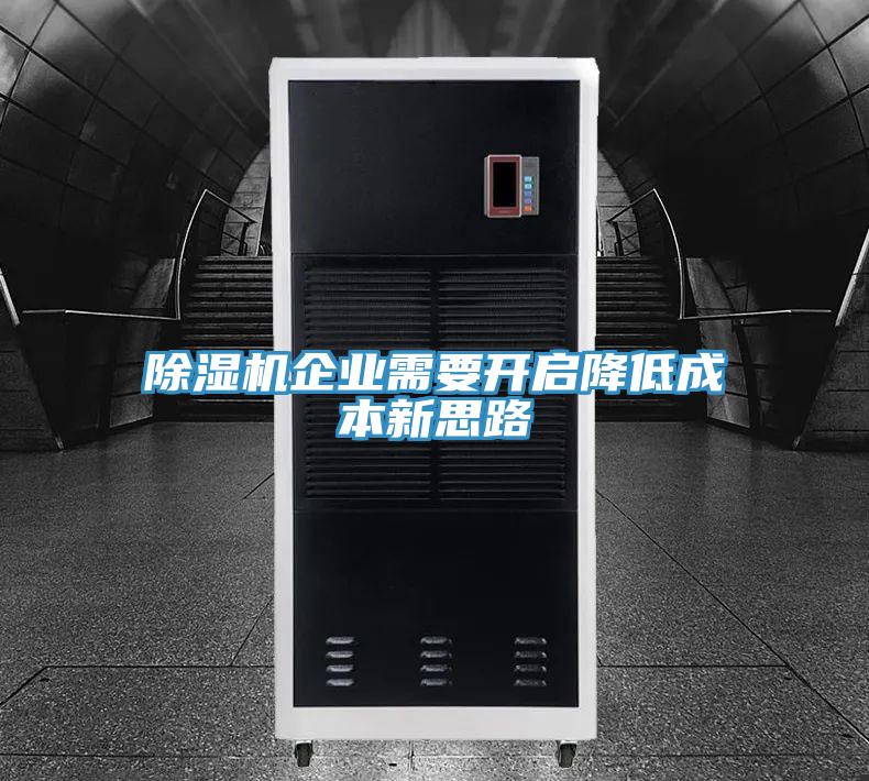 91免费网站在线观看企业需要开启降低成本新思路