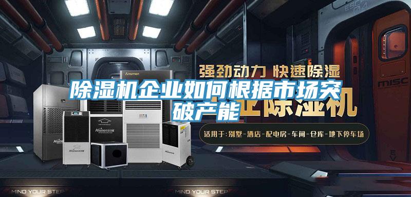 91免费网站在线观看企业如何根据市场突破产能