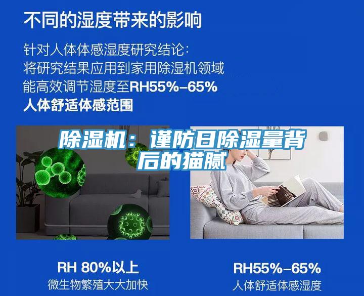 91免费网站在线观看：谨防日除湿量背后的猫腻
