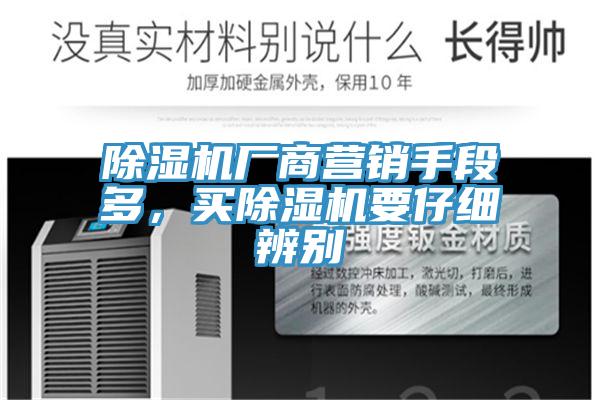 91免费网站在线观看厂商营销手段多，买91免费网站在线观看要仔细辨别