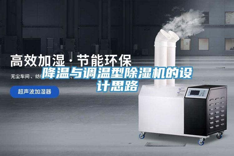降温与调温型91免费网站在线观看的设计思路