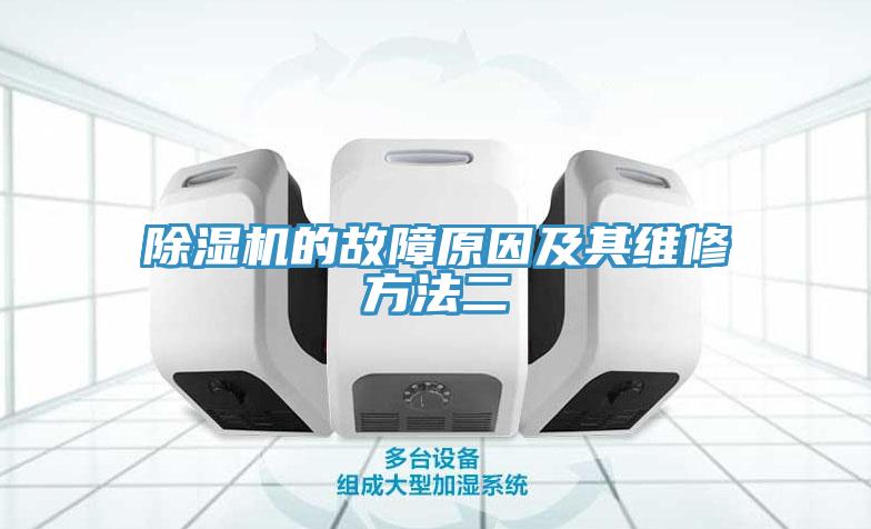 91免费网站在线观看的故障原因及其维修方法二