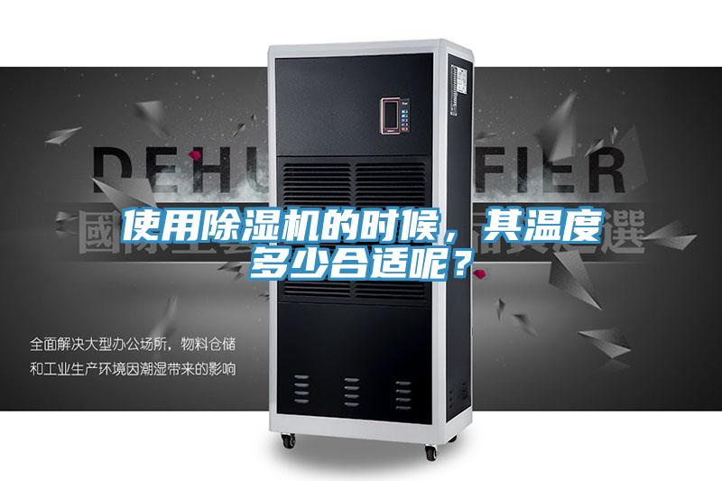 使用91免费网站在线观看的时候，其温度多少合适呢？
