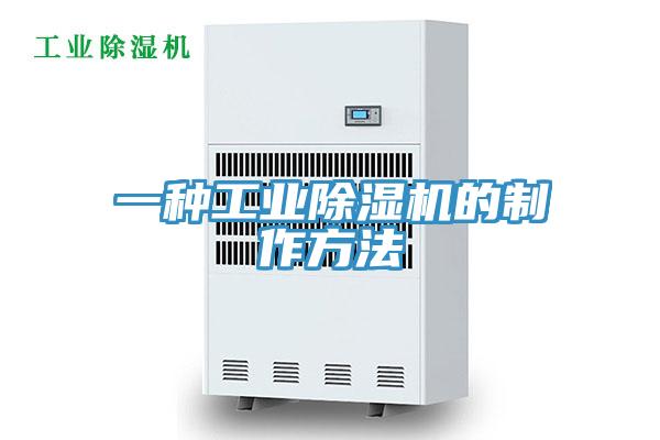 一种工业91免费网站在线观看的制作方法