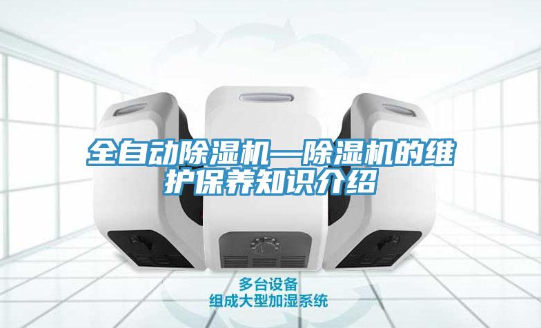 全自动91免费网站在线观看—91免费网站在线观看的维护保养知识介绍