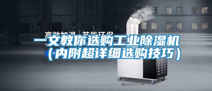 一文教你选购工业91免费网站在线观看（内附超详细选购技巧）