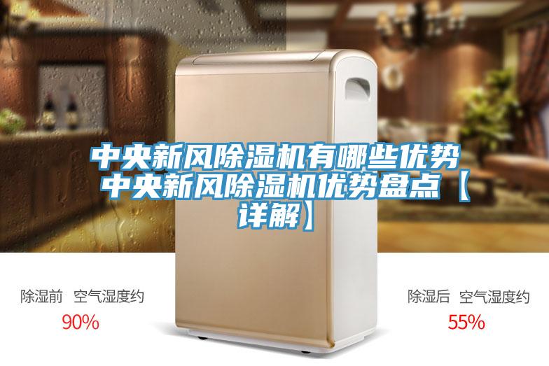 中央新风91免费网站在线观看有哪些优势 中央新风91免费网站在线观看优势盘点【详解】