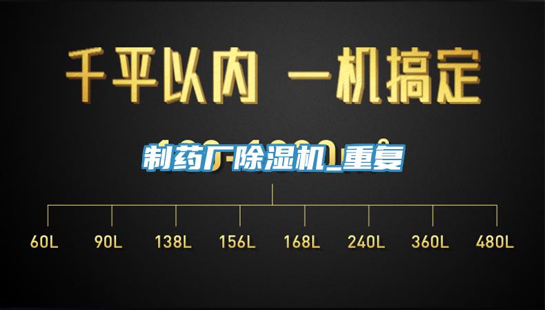 制药厂91免费网站在线观看_重复