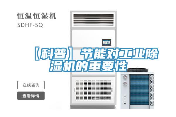 【科普】节能对工业91免费网站在线观看的重要性