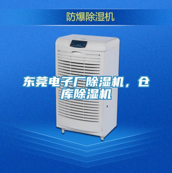 东莞电子厂91免费网站在线观看，仓库91免费网站在线观看