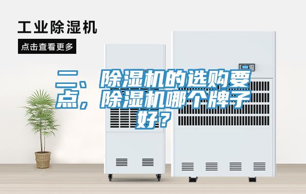 二、91免费网站在线观看的选购要点，91免费网站在线观看哪个牌子好？