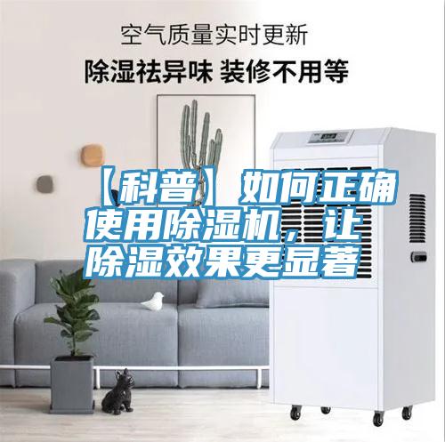 【科普】如何正确使用91免费网站在线观看，让除湿效果更显著