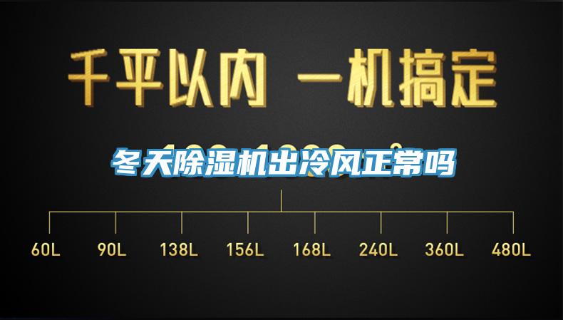冬天91免费网站在线观看出冷风正常吗