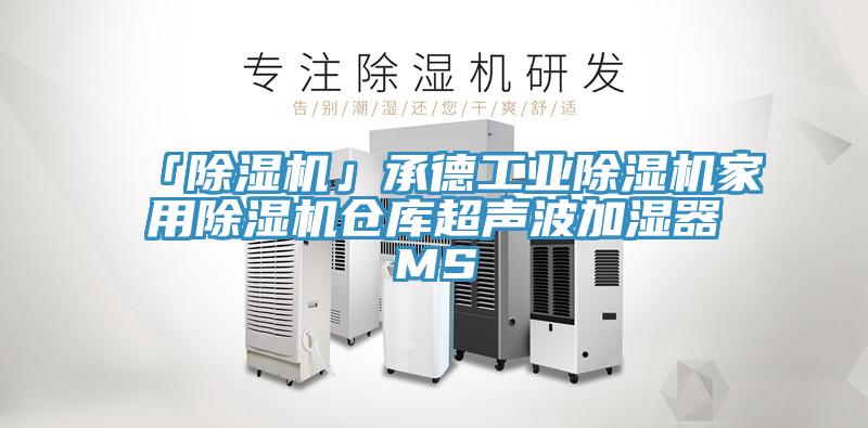 「91免费网站在线观看」承德工业91免费网站在线观看家用91免费网站在线观看仓库超声波加湿器MS