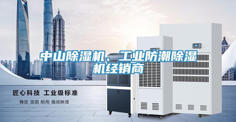 中山91免费网站在线观看、工业防潮91免费网站在线观看经销商