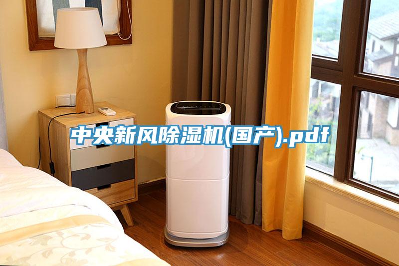 中央新风91免费网站在线观看(国产).pdf