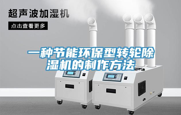 一种节能环保型转轮91免费网站在线观看的制作方法