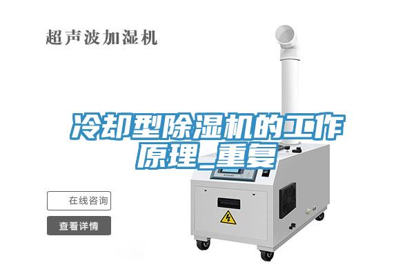 冷却型91免费网站在线观看的工作原理_重复