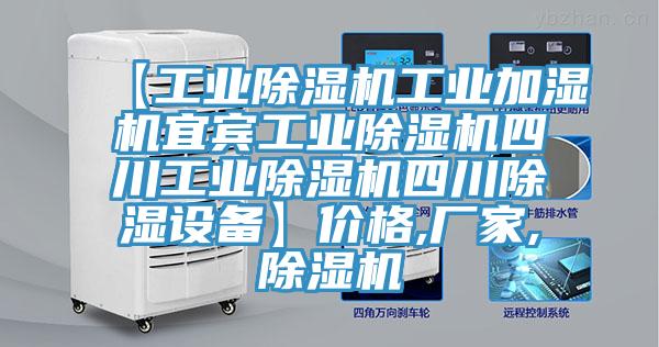 【工业91免费网站在线观看工业加湿机宜宾工业91免费网站在线观看四川工业91免费网站在线观看四川除湿设备】价格,厂家,91免费网站在线观看