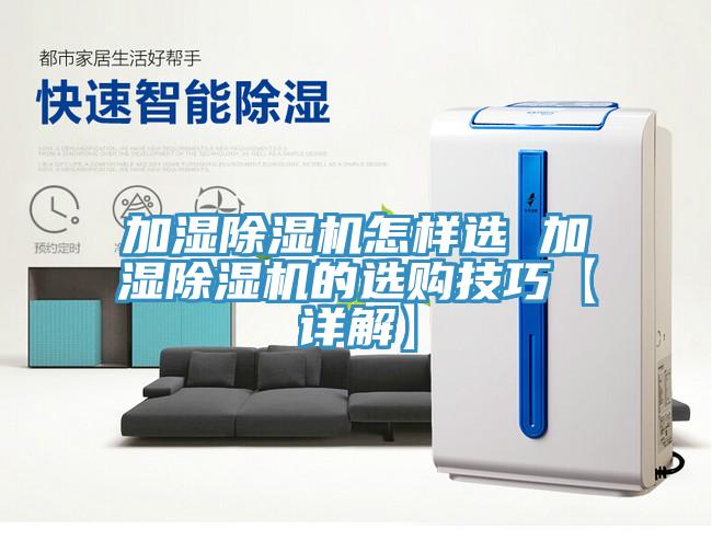 加湿91免费网站在线观看怎样选 加湿91免费网站在线观看的选购技巧【详解】