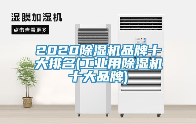 202091免费网站在线观看品牌十大排名(工业用91免费网站在线观看十大品牌)