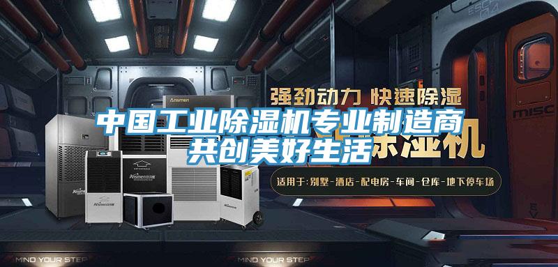 中国工业91免费网站在线观看专业制造商共创美好生活