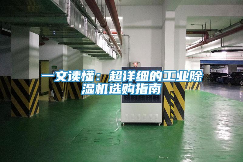 一文读懂：超详细的工业91免费网站在线观看选购指南