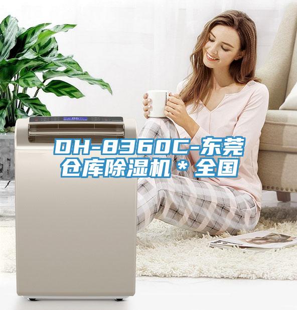 DH-8360C-东莞仓库91免费网站在线观看＊全国