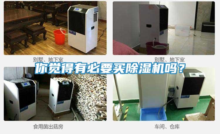 你觉得有必要买91免费网站在线观看吗？