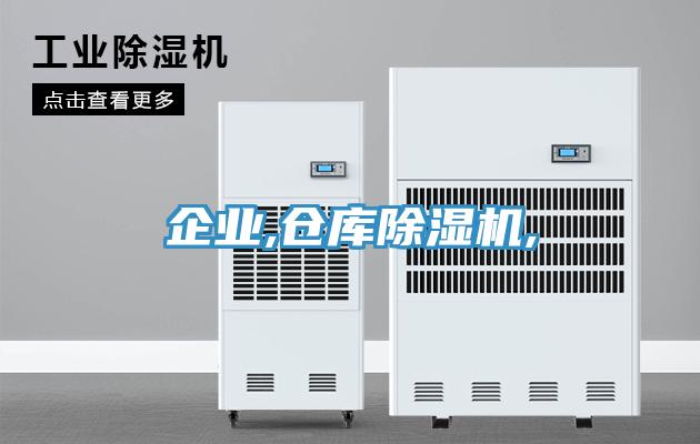 企业,仓库91免费网站在线观看,