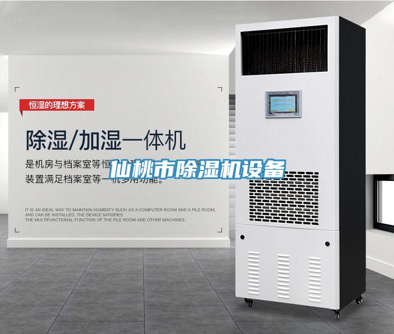 仙桃市91免费网站在线观看设备