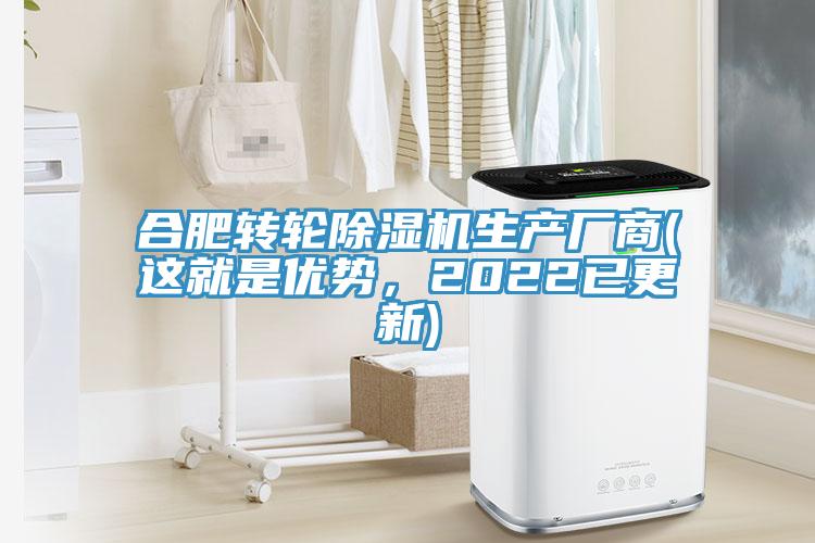 合肥转轮91免费网站在线观看生产厂商(这就是优势，2022已更新)