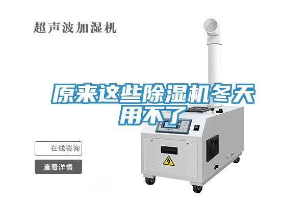 原来这些91免费网站在线观看冬天用不了