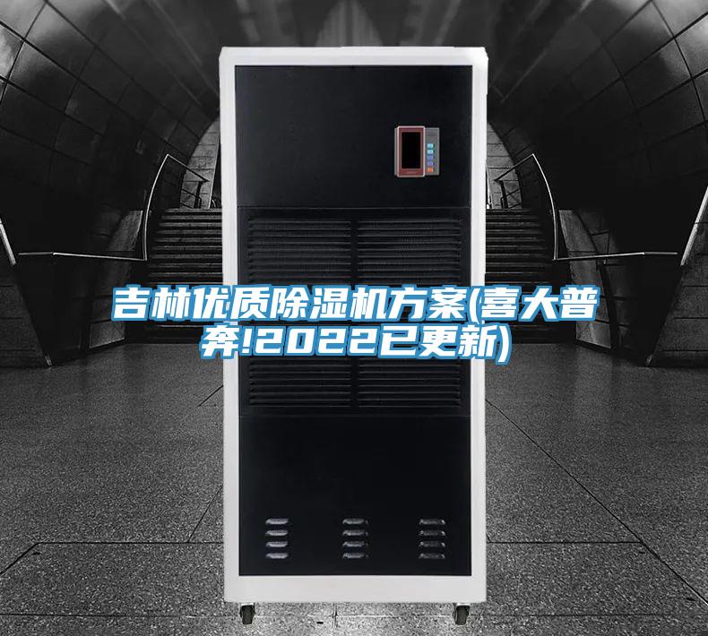 吉林优质91免费网站在线观看方案(喜大普奔!2022已更新)