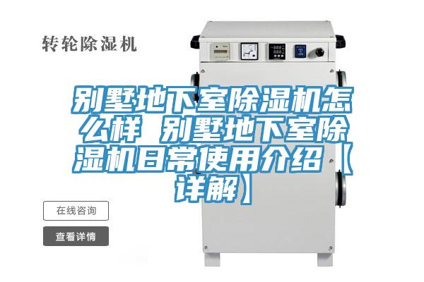 别墅地下室91免费网站在线观看怎么样 别墅地下室91免费网站在线观看日常使用介绍【详解】