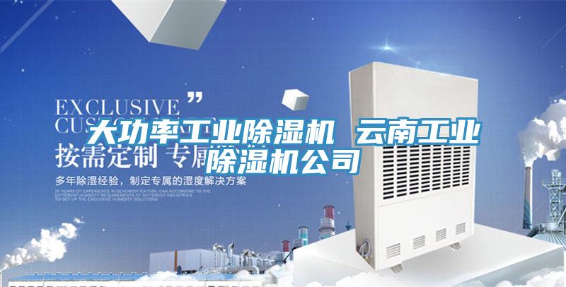 大功率工业91免费网站在线观看 云南工业91免费网站在线观看公司