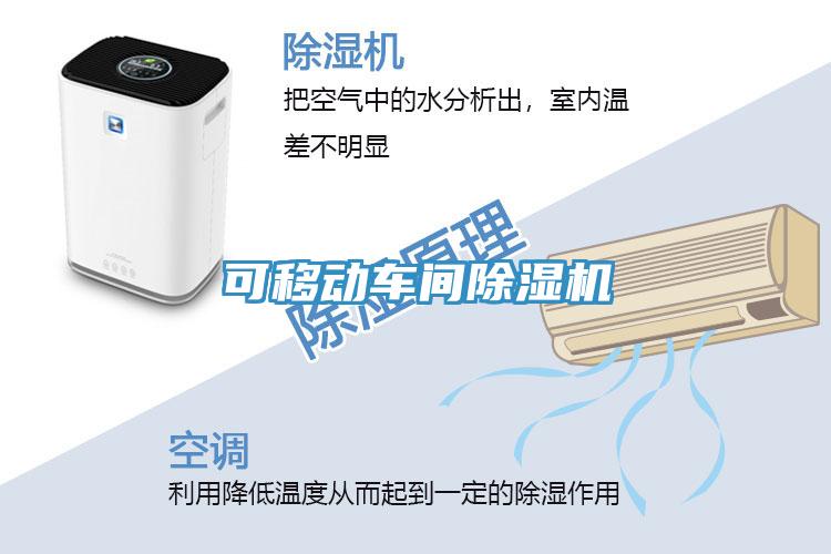 可移动车间91免费网站在线观看