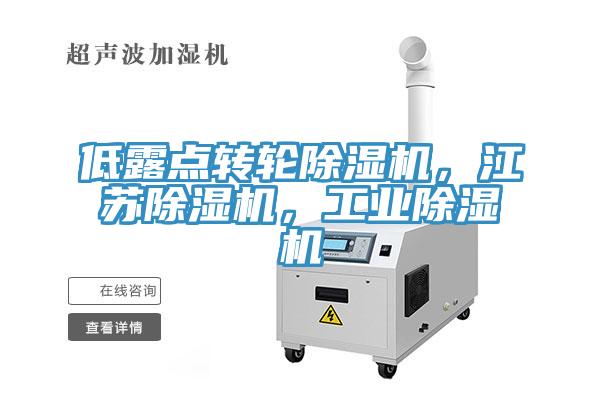 低露点转轮91免费网站在线观看，江苏91免费网站在线观看，工业91免费网站在线观看