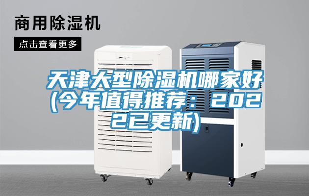 天津大型91免费网站在线观看哪家好(今年值得推荐：2022已更新)