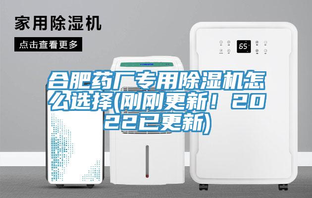 合肥药厂专用91免费网站在线观看怎么选择(刚刚更新！2022已更新)
