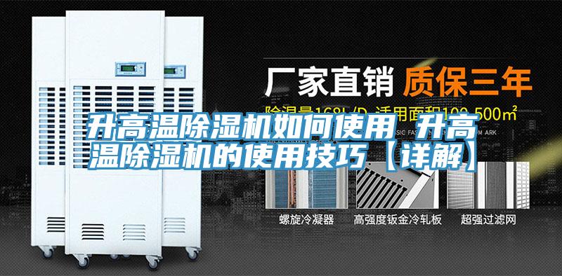 升高温91免费网站在线观看如何使用 升高温91免费网站在线观看的使用技巧【详解】