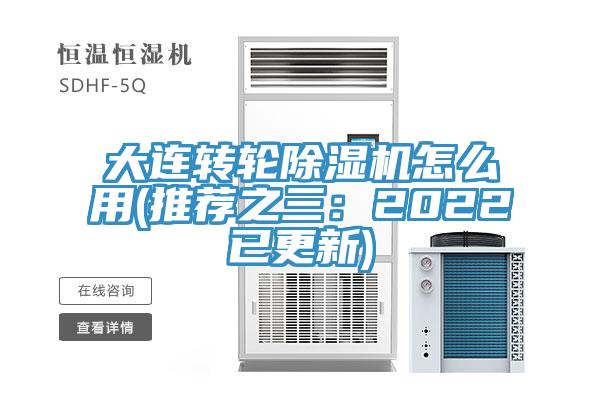 大连转轮91免费网站在线观看怎么用(推荐之三：2022已更新)