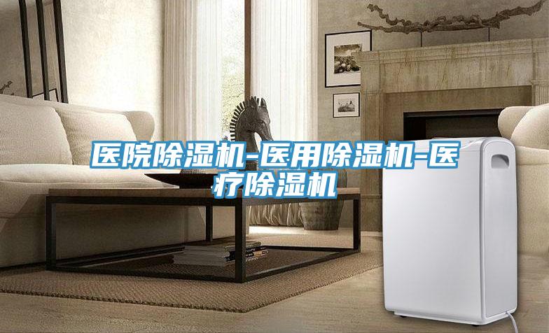 医院91免费网站在线观看-医用91免费网站在线观看-医疗91免费网站在线观看