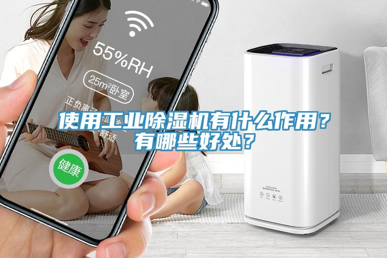 使用工业91免费网站在线观看有什么作用？有哪些好处？