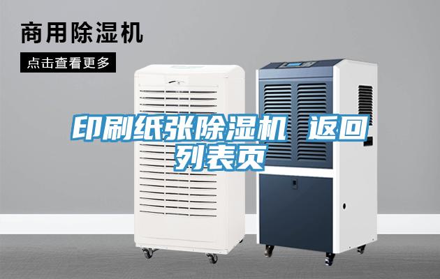 印刷纸张91免费网站在线观看 返回列表页