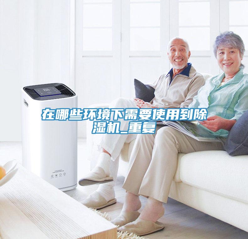 在哪些环境下需要使用到91免费网站在线观看_重复